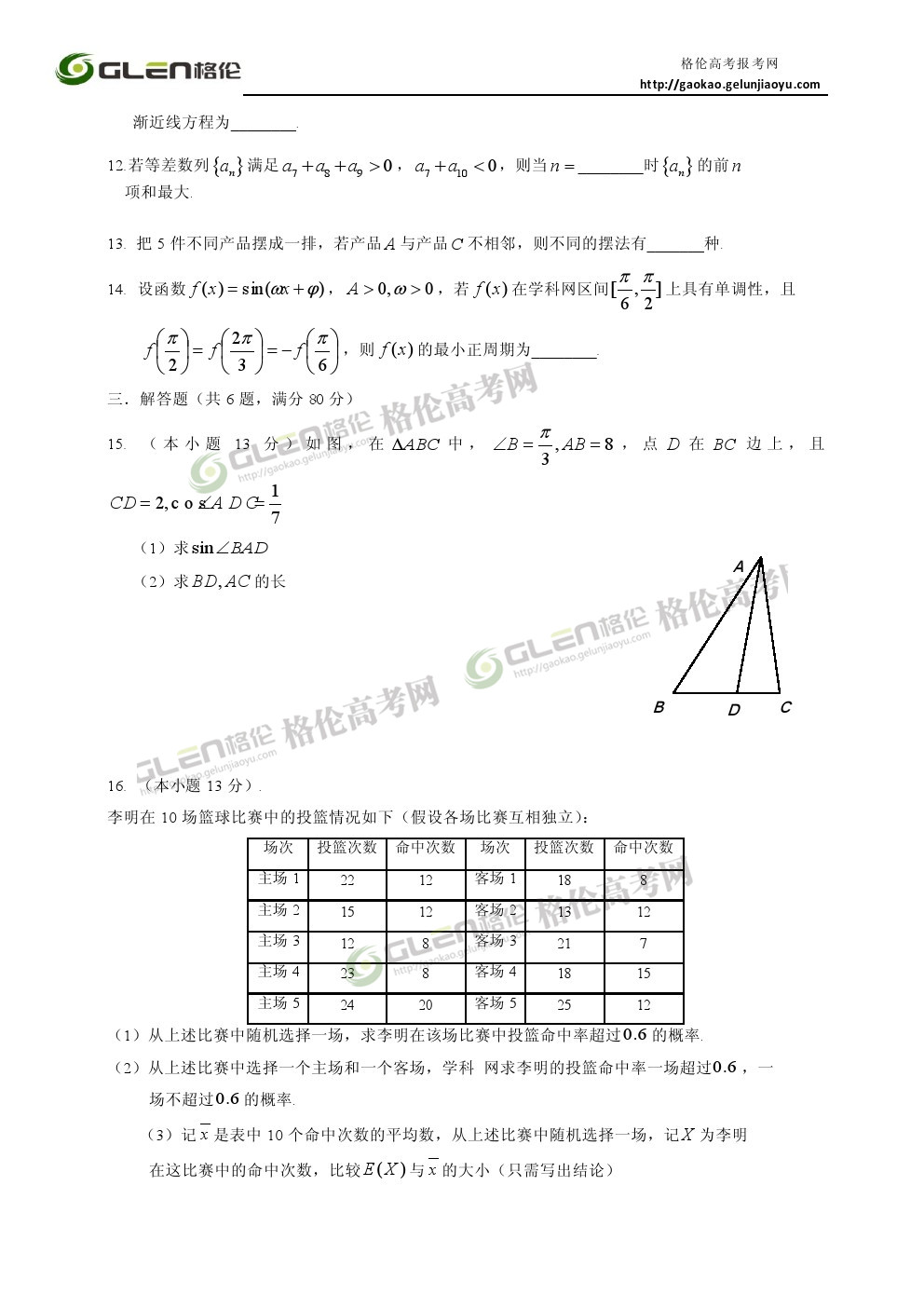 2014年北京理科数学高考真题