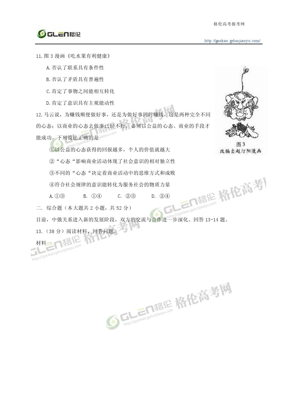 2014年重庆文科综合高考真题