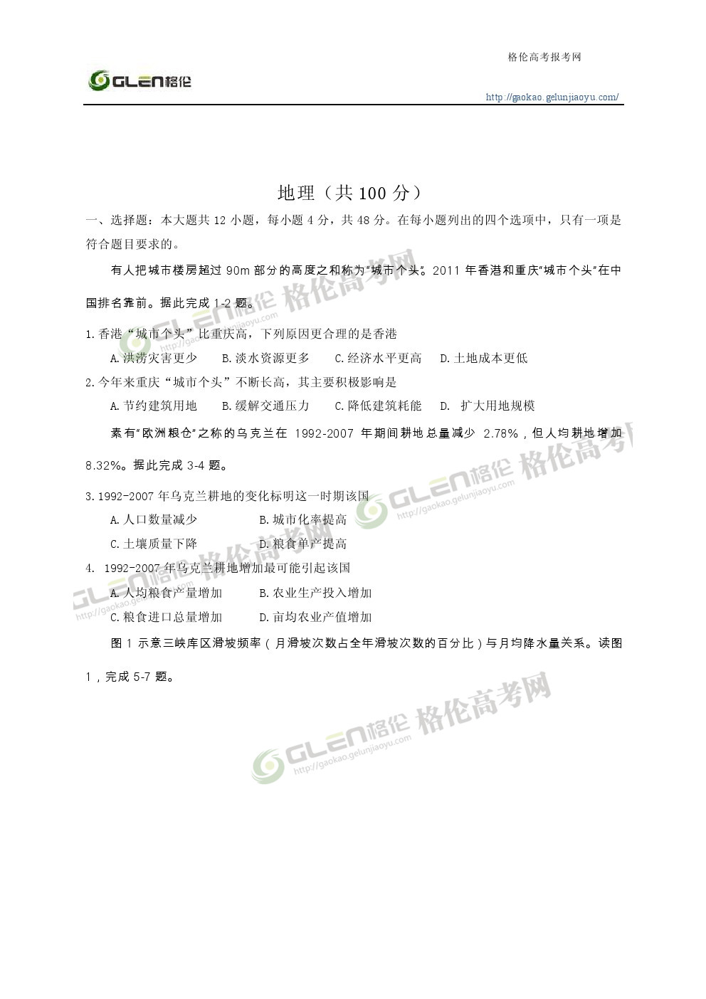 2014年重庆文科综合高考真题
