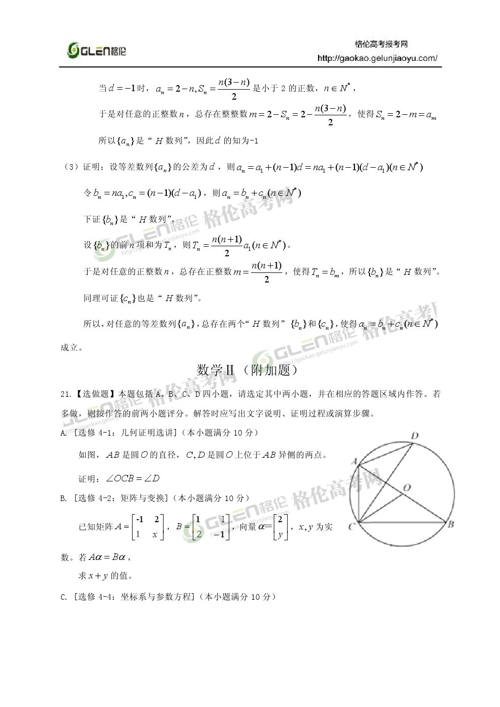 2014年江苏数学高考真题