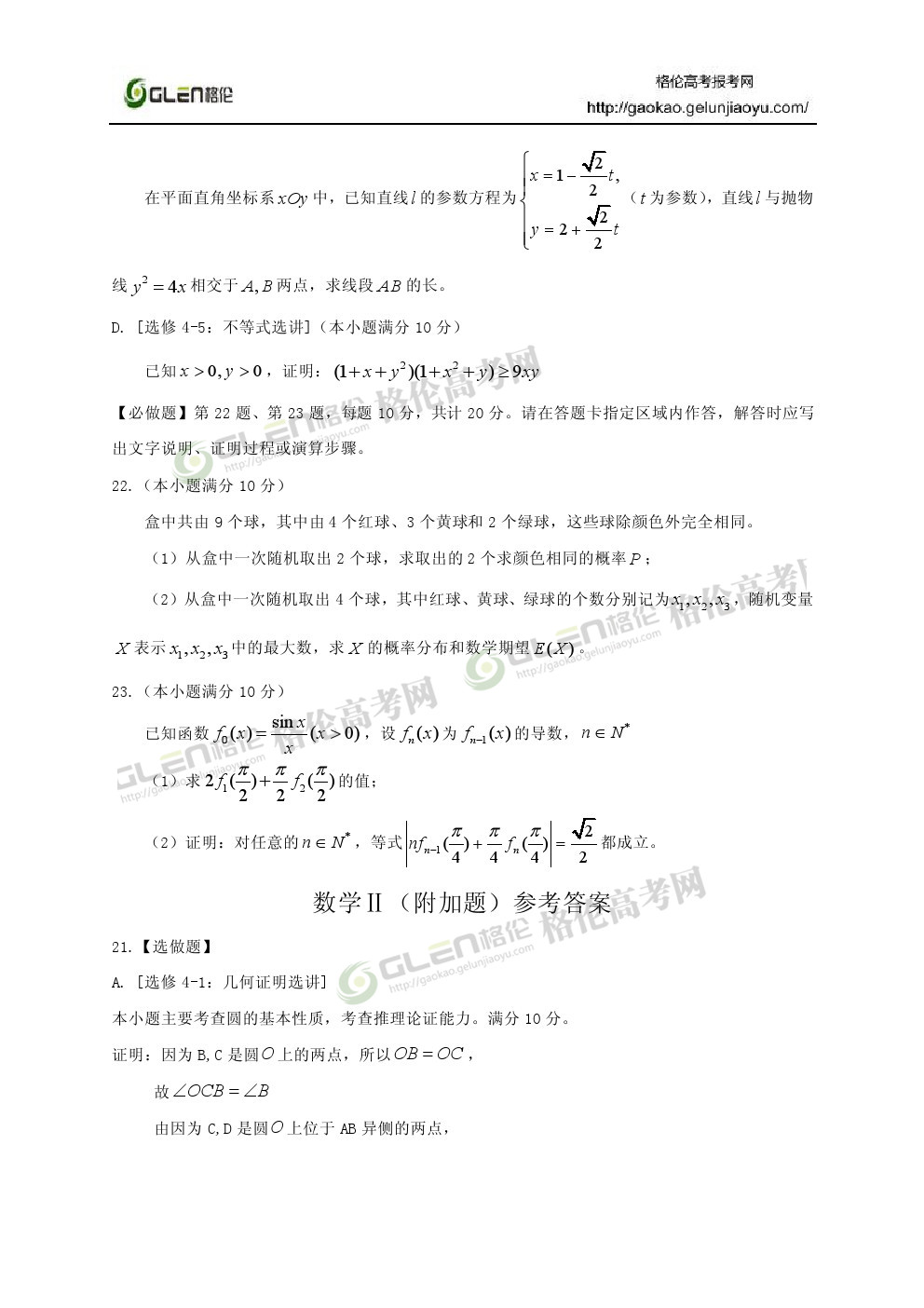 2014年江苏数学高考真题