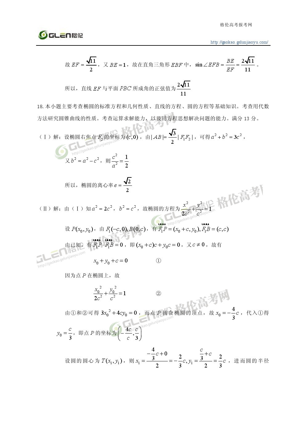 2014年天津文科数学高考真题