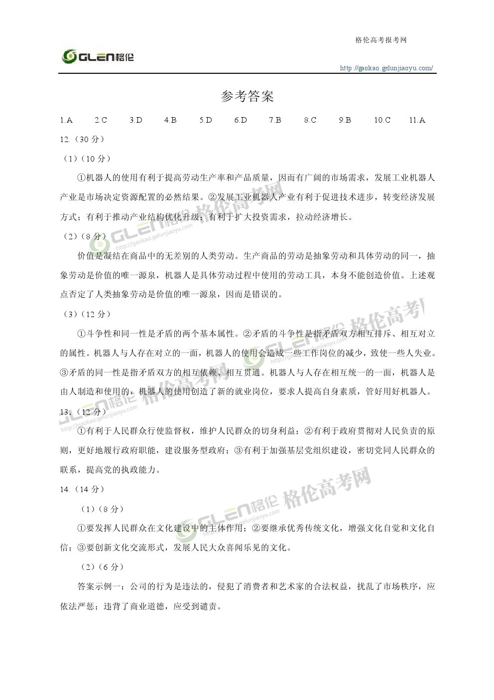 2014年天津文科综合高考真题