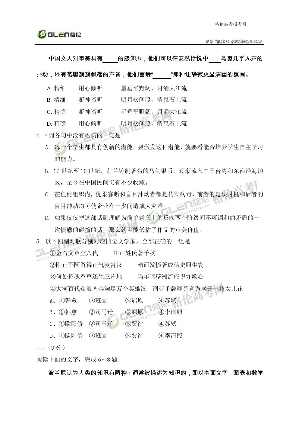 2014年天津语文高考真题