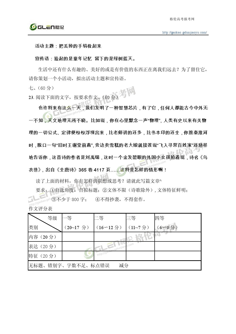 2014年天津语文高考真题